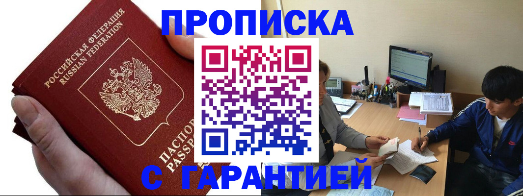 прописка в квартире в Заволжске