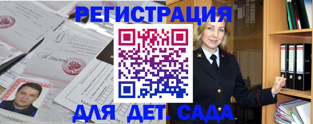 прописка для работы в Заволжске