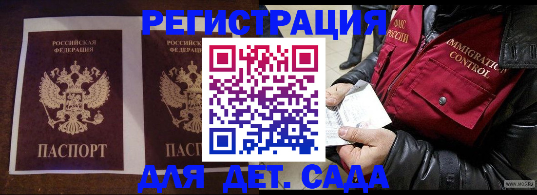прописка для школы в Заволжске
